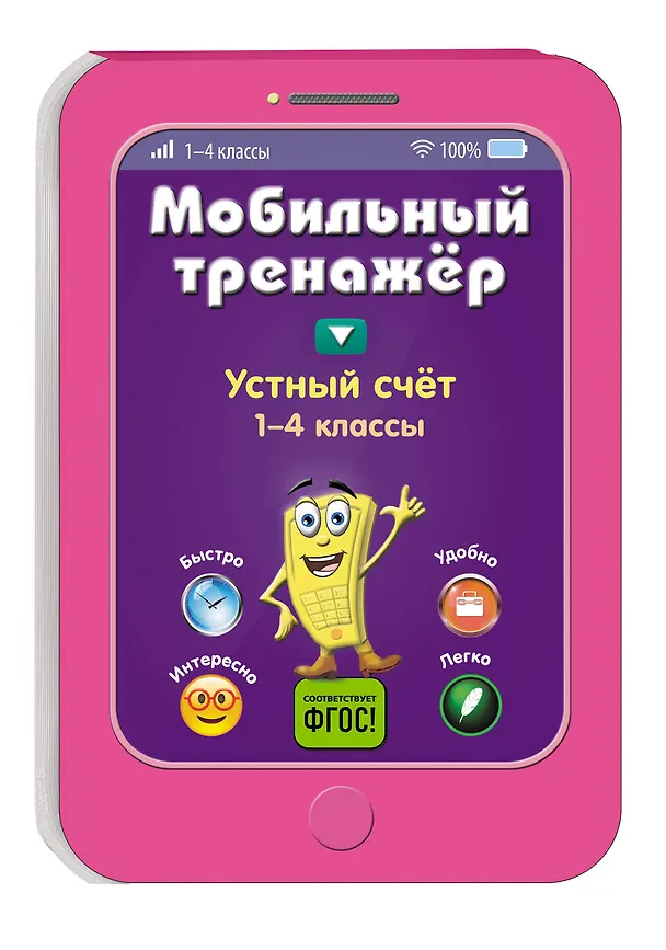 Книга Устный счет (Инна Абрикосова) — 3
