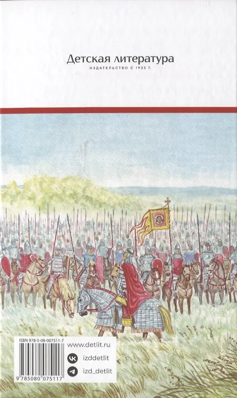 Книга Орда. Куликово поле (Сергей Алексеев) — 2