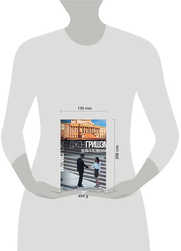 Книга Дело о пеликанах (Джон Гришэм) — 4
