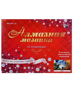 Набор для творчества, Рыжий Кот, Алмазная мозаика Красивый волк 30*40см 29цв, на подрамнике (ST902) 2694188