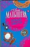 Книга Зеркало смерти (Анна Малышева) — 1