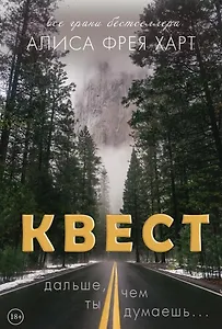 Квест