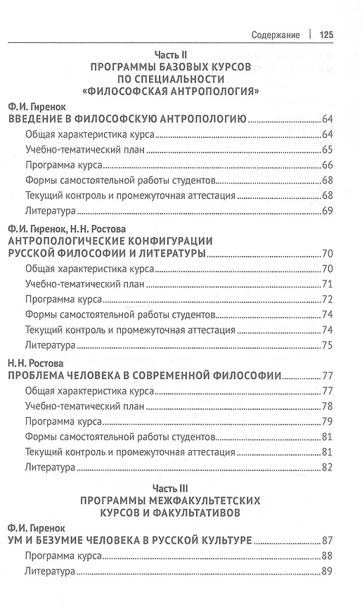 Книга Основные проблемы философской антропологии. Учебно-методическое пособие (Наталья Ростова) — 4
