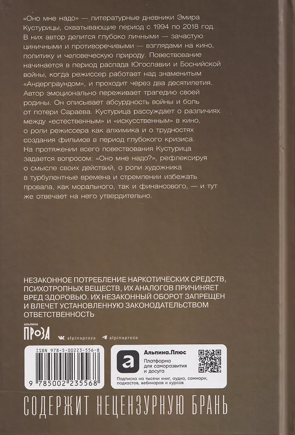 Книга Оно мне надо (Эмир Кустурица) — 2