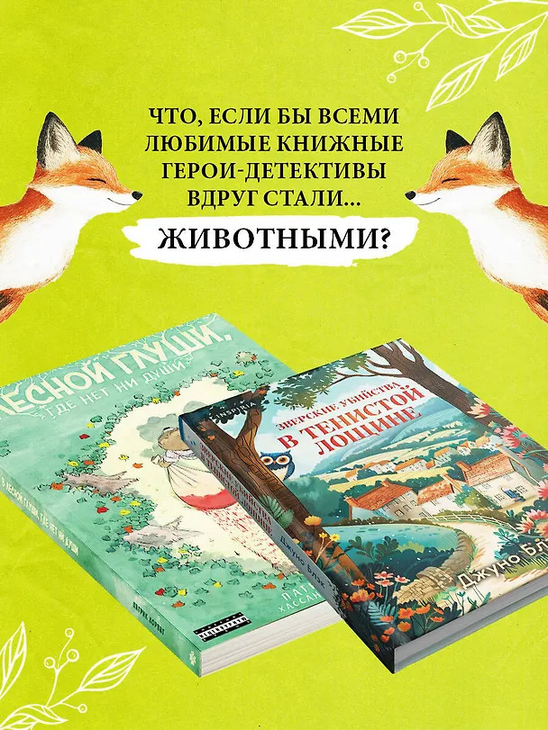 Книга Комплект из 2-х книг (Зверские убийства в Тенистой лощине. В лесной глуши, где нет ни души) (Патрик Хорват, Джуно Блэк) — 6