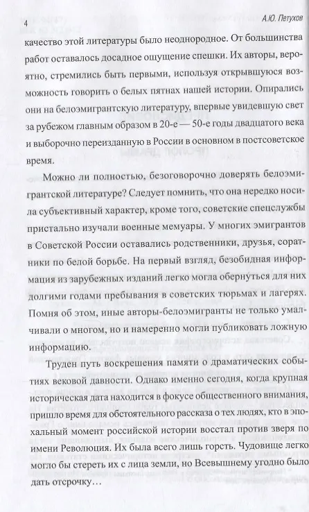Книга Гражданская война на Кубани 1917-1918 гг. (Андрей Петухов) — 5