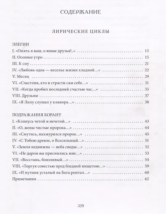 Книга Лирические циклы (Александр Пушкин) — 2