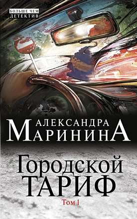 Городской тариф (комплект из 2 книг) — 2386926 — 1