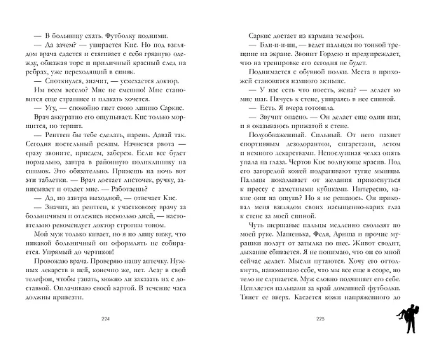 Книга 140 ударов в минуту (Агния Арро) — 8