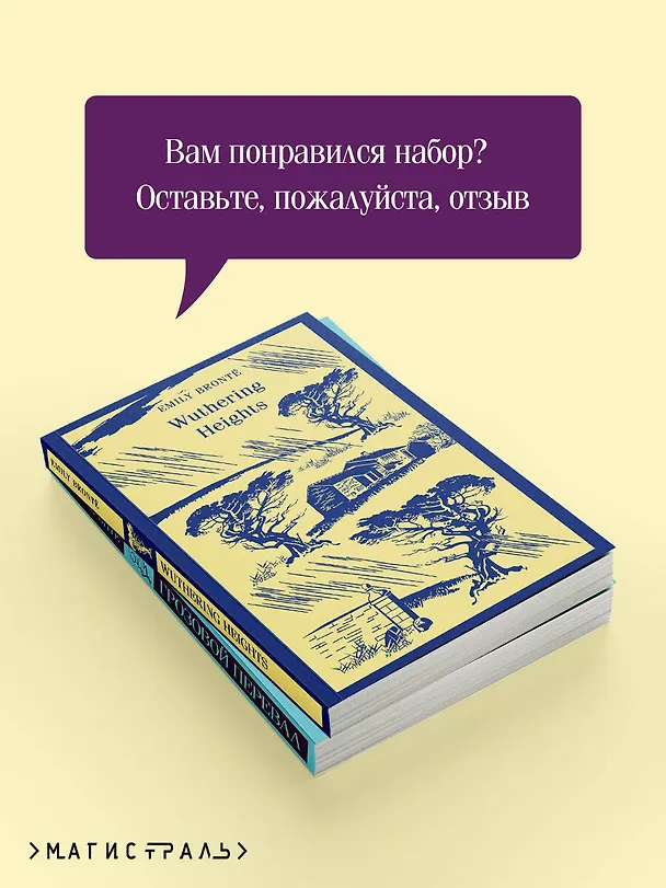 Книга Набор "Грозовой перевал" на двух языках (комплект из 2-х книг: "Грозовой перевал", "Wuthering Heights") (Эмили Джейн Бронте) — 8
