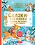 Сказки-снежинки. Зимние истории для малышей — 3173088 — 1