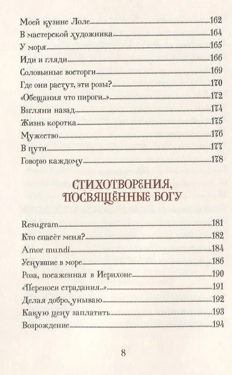 Книга Базар гоблинов и другие стихи. Сборник (Кристина Джорджина Россетти) — 9