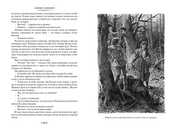 Книга Крестоносцы (Генрик Сенкевич) — 6