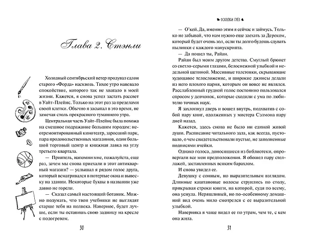 Книга Осколки грёз (Кэролайн Невилл) — 10