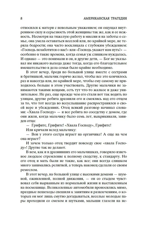 Книга Американская трагедия. Комплект в 2-х томах (Теодор Драйзер) — 10