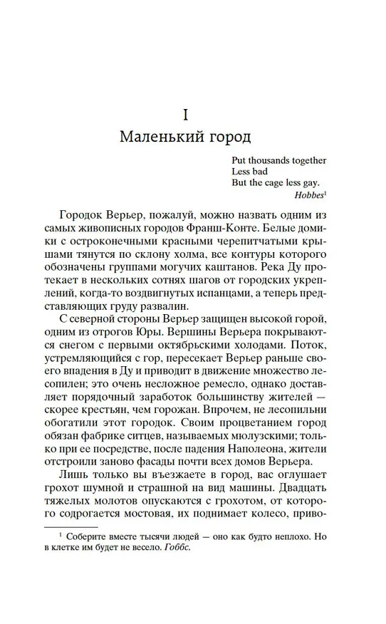 Книга Красное и черное (Фредерик Стендаль) — 8
