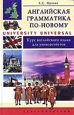 Английская грамматика по новому
