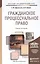 Гражданское процессуальное право: учебник для академического бакалавриата / 5-е изд., перераб. и доп. — 2380511 — 2