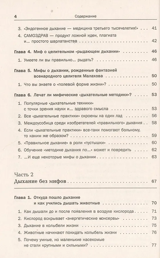 Книга Дыхание - ключ к здоровью: Мифы и реальность. Стереотипное издание (Людмила Брянцева, Исаак Бреслав) — 3
