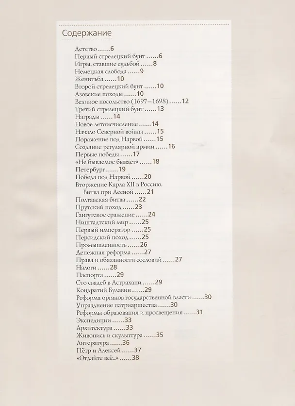 Книга Пётр I (Александр Репников) — 2
