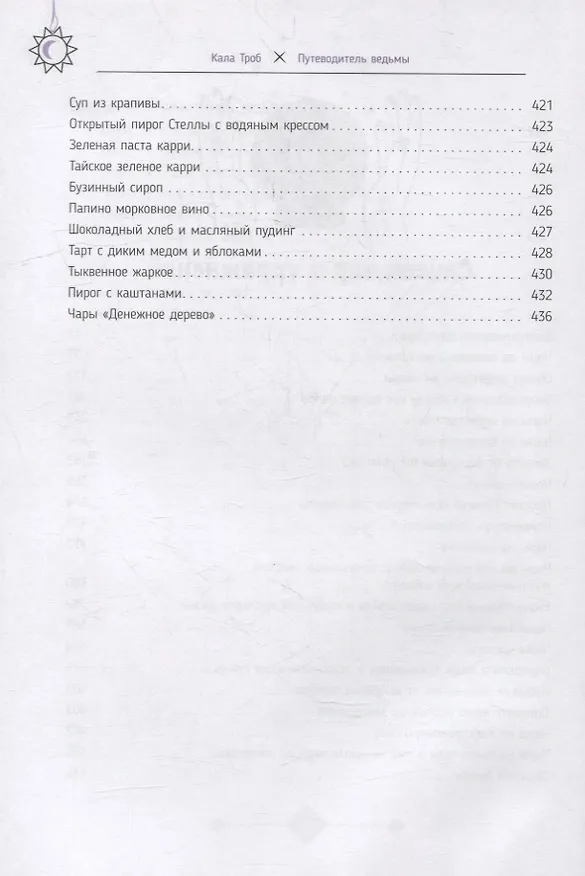 Книга Путеводитель ведьмы (Кала Троб) — 5