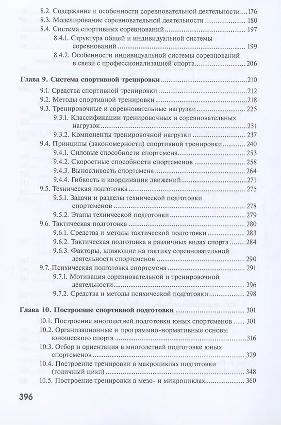 Книга Теория и история физической культуры и спорта (Виктор Никитушкин, Дмитрий Алхасов) — 4