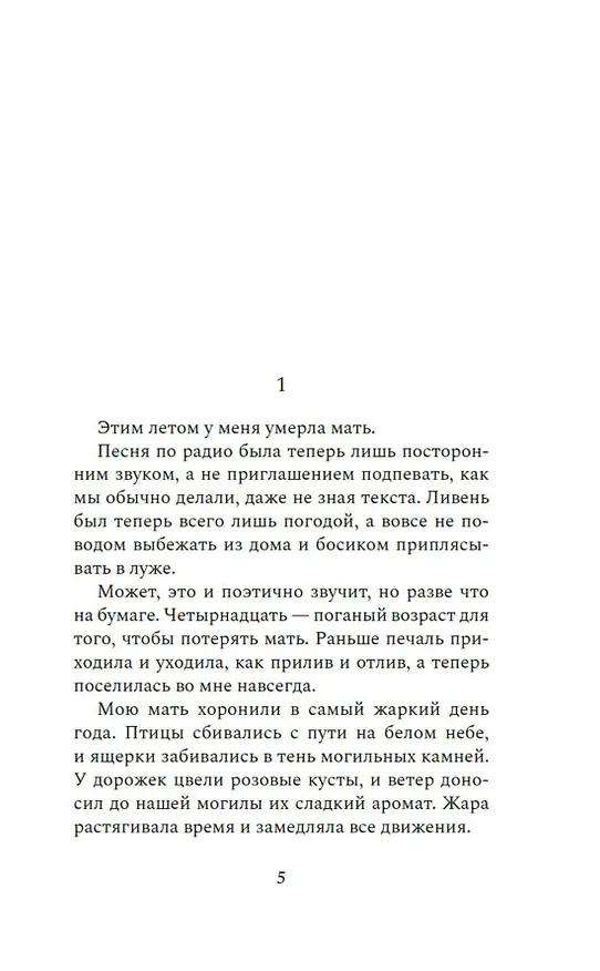 Книга Райский сад (Елена Фишер) — 10