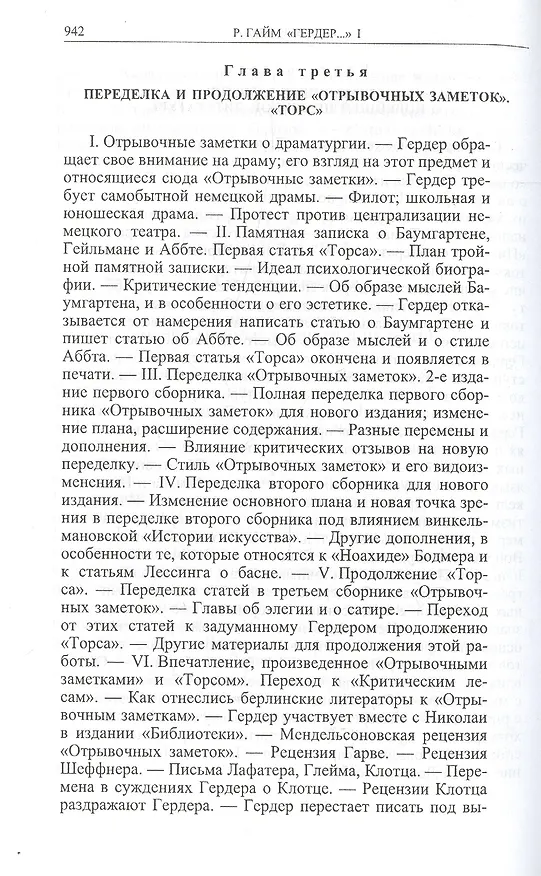 Книга Гердер, его жизнь и сочинения. Т. 1. (Рудольф Гайм) — 8