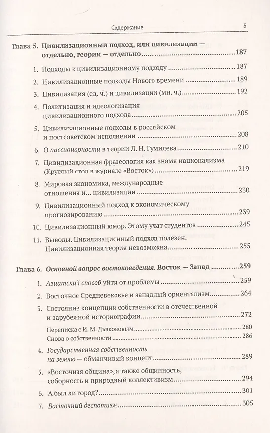Книга Проблематика истории Востока (Леонид Алаев) — 4