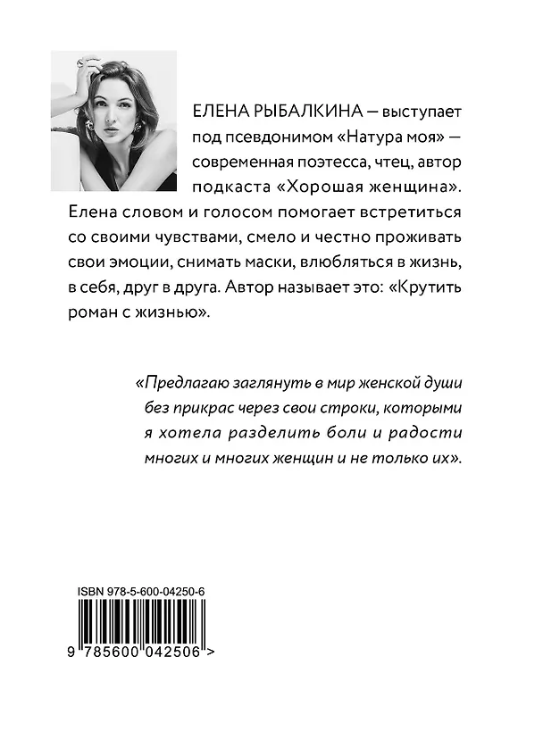 Книга Хорошая женщина (Елена Рыбалкина) — 2