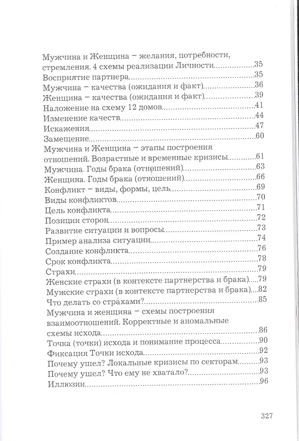 Книга Верну мужа в семью (Дмитрий Невский) — 3