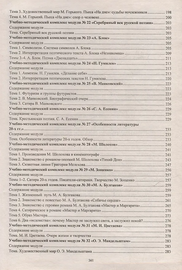 Книга Литература. 10-11 классы. Модульно-рейтинговая технология. Формирование общеучебных умений на уроках (Людмила Русских) — 5