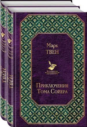 Книга Набор "Приключения Тома Сойера и Гекльберри Финна" (из 2-х книг) (Марк Твен)