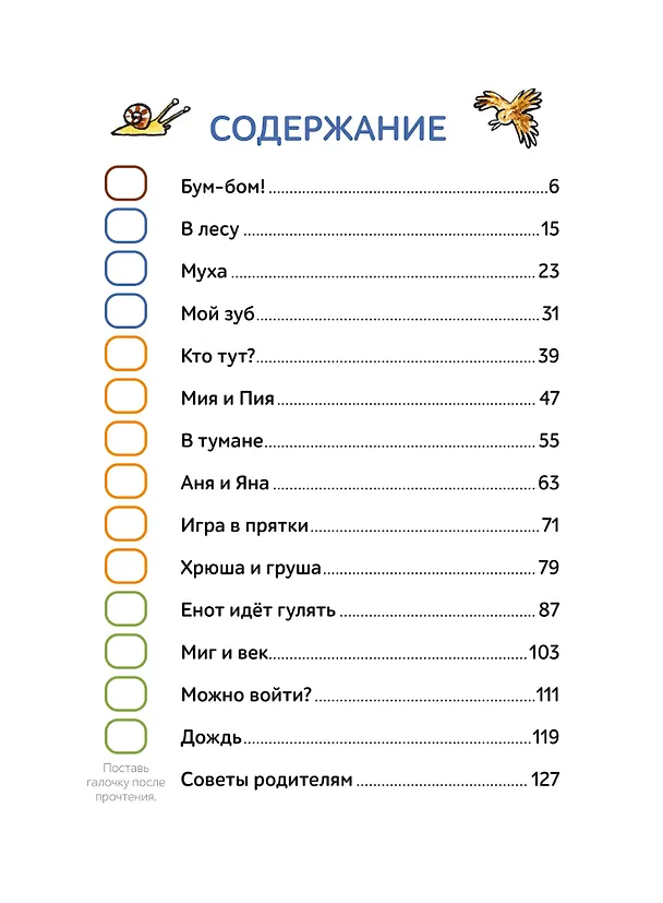 Книга Зато сам! Рассказы для первого чтения (Татьяна Руссита) — 10