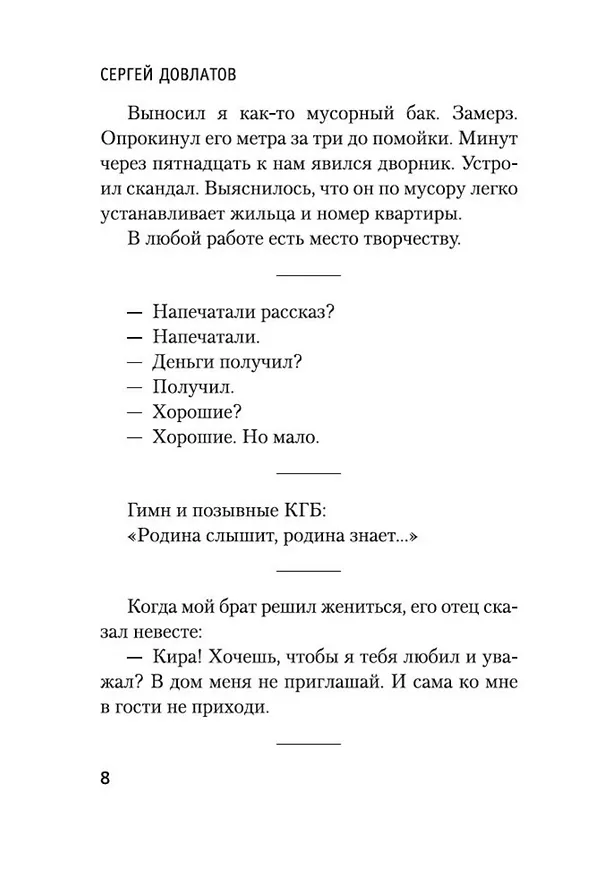 Книга Записные книжки (Сергей Довлатов) — 13