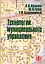 Технологии муниципального управления — 2057277 — 1