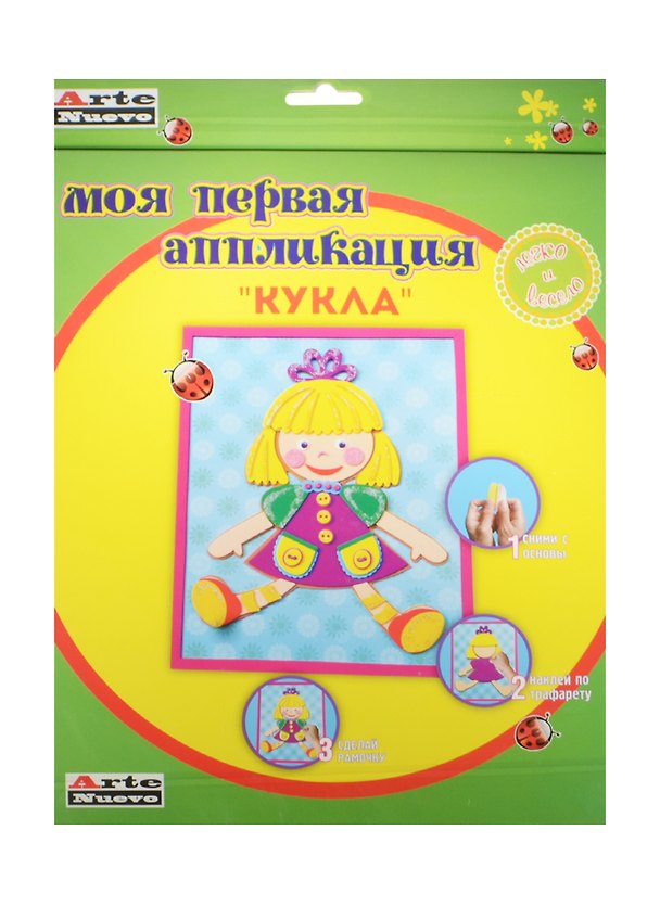 DT-1008-40 Набор Моя первая аппликация Кукла (д/дет. творч.) (3+) (упаковка) 2501447 — 1