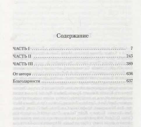 Книга Дорогие гости (Сара Уотерс) — 3