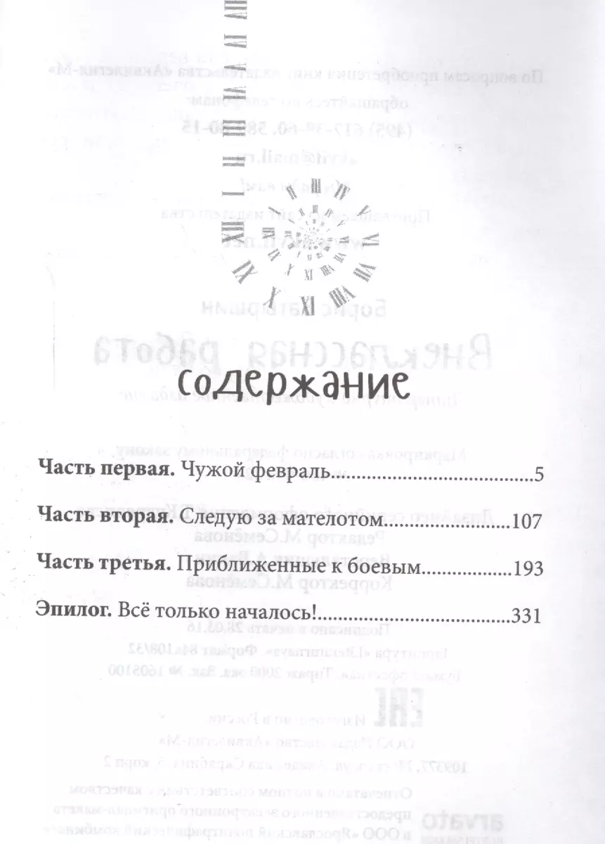 Внеклассная работа (Борис Батыршин) - купить книгу с доставкой в  интернет-магазине «Читай-город». ISBN: 978-5-906819-06-2