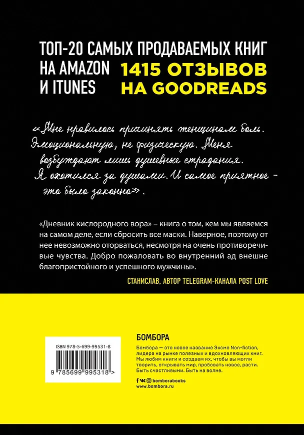 Книга Дневник кислородного вора () — 2