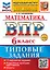 Математика. Всероссийская проверочная работа. 6 класс. 15 вариантов. Типовые задания. ФГОС НОВЫЙ — 3120106 — 1