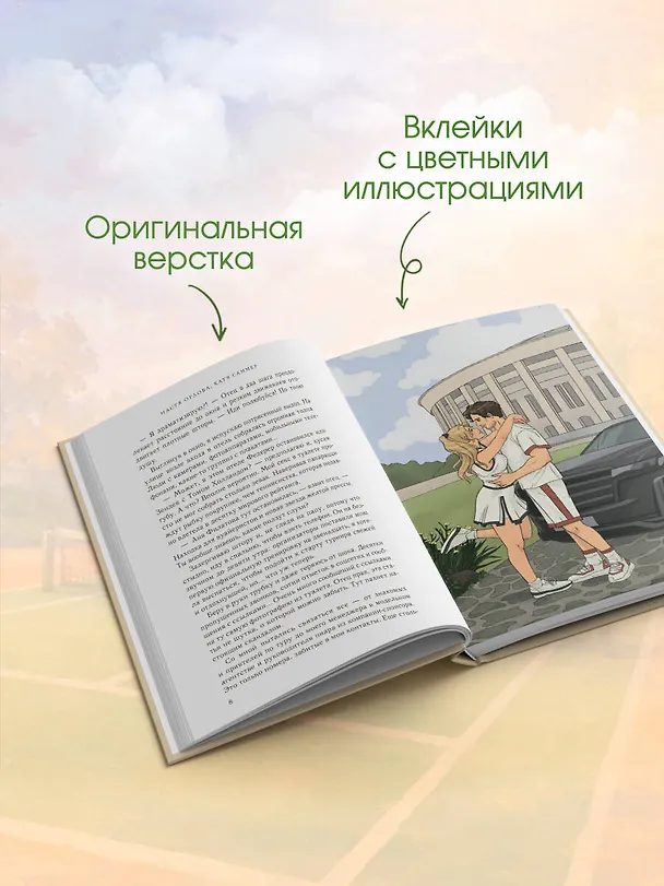 Книга Твой номер один (Настя Орлова, Катя Саммер) — 8