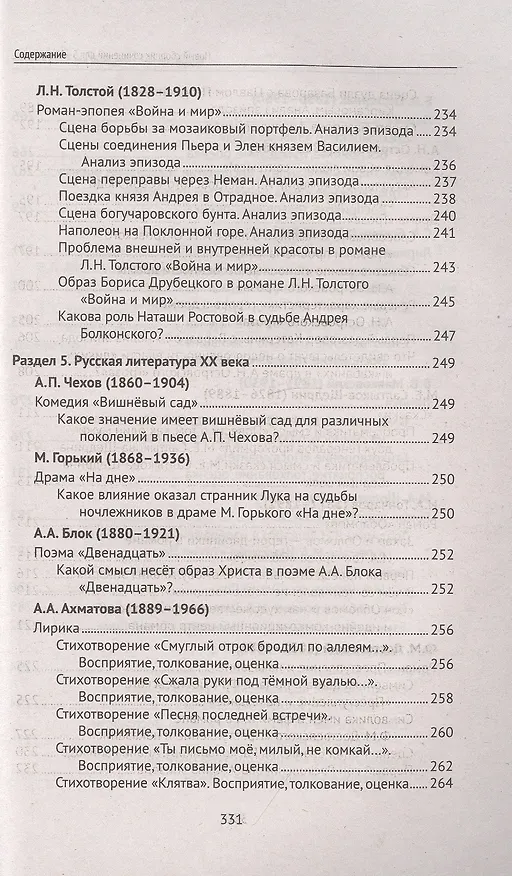 Книга Новый сборник сочинений для 5-11 классов (Елена Амелина) — 7