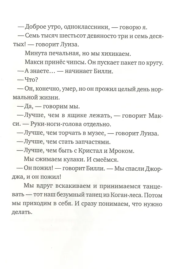 Книга Новенький (Дэвид Алмонд) — 5
