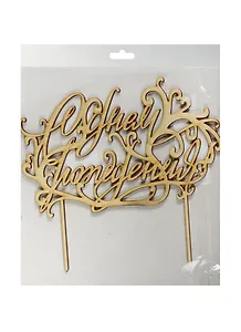 С Днем Рождения ажурная (162326) (дерево)