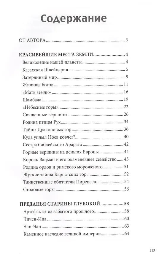 Книга Загадочный мир банкнот. Легенды и факты (Рольф Майзингер) — 2