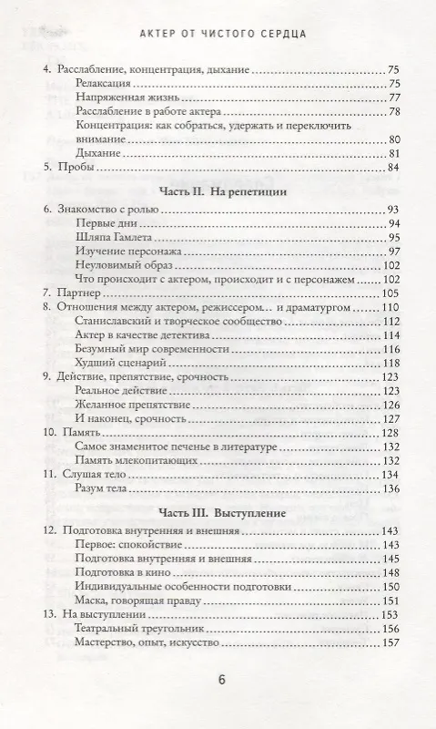 Книга Актер от чистого сердца. Как раскрыть в себе сценический талант (Майкл Говард) — 4