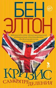 Кризис самоопределения
