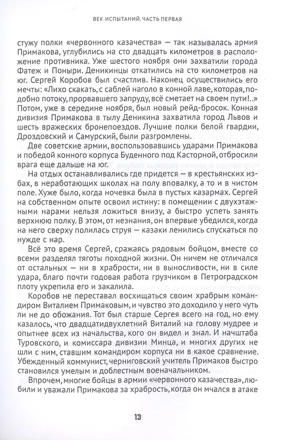 Книга Век испытаний (Юрий Галинский) — 6