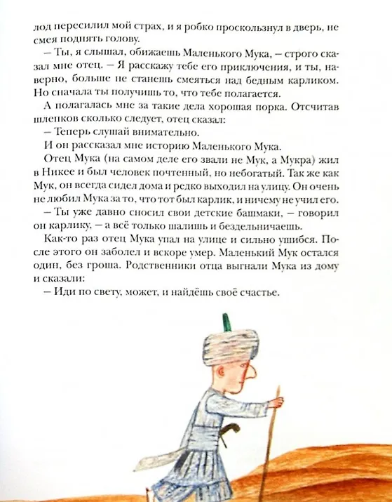 Книга Сказки. Рис. Е.Монина (Ганс Христиан Андерсен) — 3